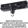 Адаптер NOVOTECH KONST 359134