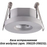 База встраиваемая NOVOTECH OKO для модулей с арт. 358225-358232