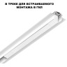 Драйвер для шинопровода NOVOTECH 359215 DRIVE NT23 000 в ГКЛ и шинопровода в натяжной потолок IP20 100W 48V SMAL белый