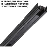 Драйвер для шинопровода NOVOTECH 359216 DRIVE NT23 000 в ГКЛ и шинопровода в натяжной потолок IP20 200W 48V SMAL черный