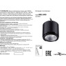 Корпус NOVOTECH MELANG для LED модуля арт. 358194