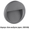 Корпус встраиваемый NOVOTECH MURO IP65 для модуля арт. 358189