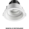 Модуль NOVOTECH MOD 359822 DIOD NT25 494 белый