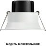 Модуль NOVOTECH MOD 359822 DIOD NT25 494 белый