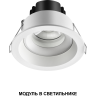 Модуль светодиодный NOVOTECH MOD 359821 DIOD NT25 492 белый