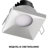Модуль светодиодный NOVOTECH MOD 359823 DIOD NT25 496 белый