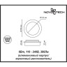 Настенный светильник NOVOTECH SMENA 357856
