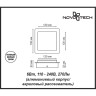 Настенный светильник NOVOTECH SMENA 357858