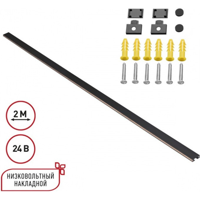Низковольтный накладной шинопровод NOVOTECH EASY 135264 SHINO NT24 000 2м, заглушки в комплекте IP20 24V черный