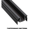 Низковольтный шинопровод NOVOTECH SMAL SHINO NT23 для монтажа в натяжной потолок 2м IP20 48V черный
