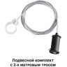 Подвесной комплект с 2-х метровым тросом NOVOTECH RAMO 359136
