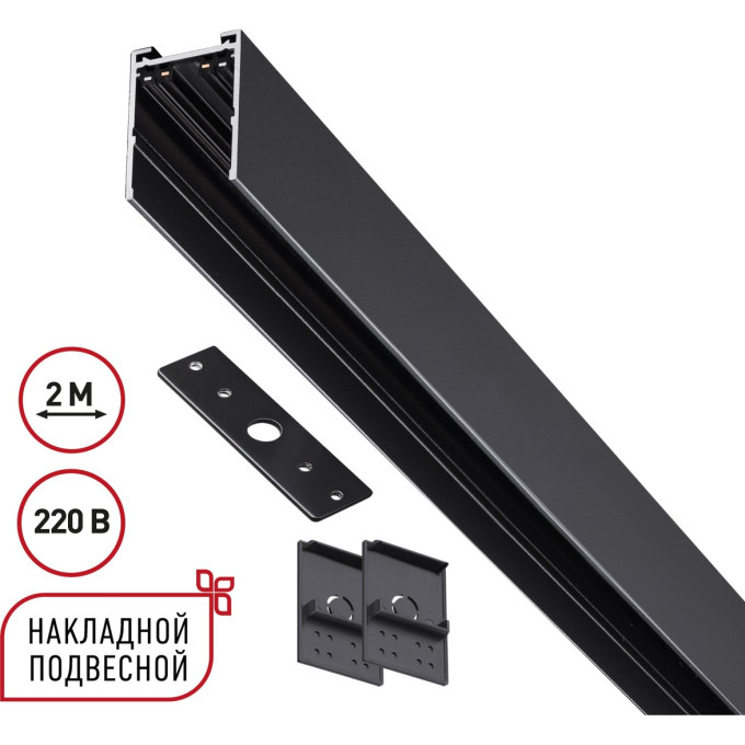 Шинопровод накладной/подвесной NOVOTECH VECTOR 135300