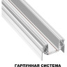 Шинопровод низковольтный 48V 2м белый Novotech SHINO FLUM 135202