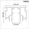 Шинопровод NOVOTECH FLUM 135325