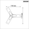 Соединитель гибкий NOVOTECH 359380 KONST NT24 000 