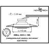 Спот NOVOTECH PATTERN встраиваемый 370129