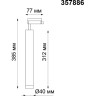 Спот трековый NOVOTECH MODO LED