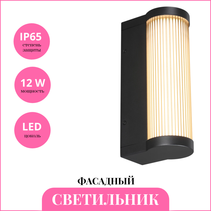 Светильник фасадный NOVOTECH FLUO 359984 STREET