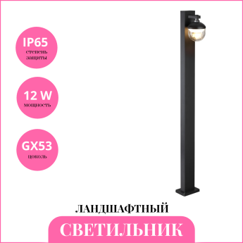 Светильник ландшафтный NOVOTECH HAUT 371076 STREET