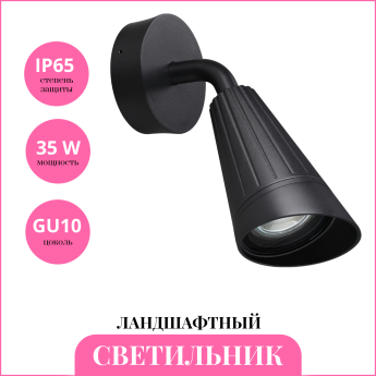 Светильник ландшафтный NOVOTECH STREET BELL 371058