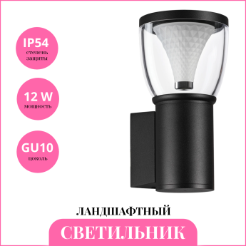Светильник ландшафтный NOVOTECH STREET HAUT 371071