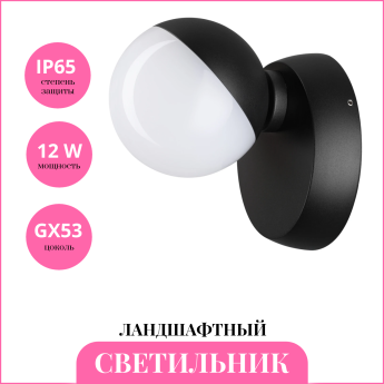 Светильник ландшафтный NOVOTECH STREET HAUT 371077