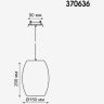 Светильник NOVOTECH AMAPOLA 50W подвесной