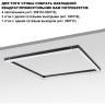 Светильник NOVOTECH BITS LED линейный 50W 4000K черный