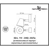 Светильник NOVOTECH CAMPANA LED трековый