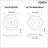 Светильник NOVOTECH TRIN 22W LED накладной 358601