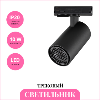 Светильник однофазный трековый NOVOTECH PORT SELENE 359905