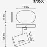 Светильник спот NOVOTECH GUSTO 370650