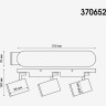 Светильник спот NOVOTECH GUSTO 370652