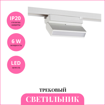 Светильник трековый NOVOTECH 359756 PORT NT25 258 белый
