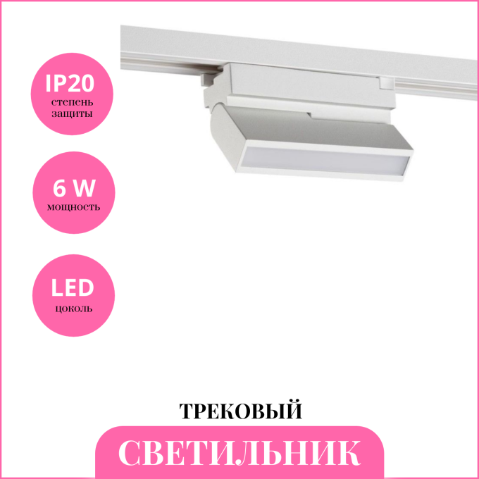 Светильник трековый NOVOTECH PORT 359750 белый