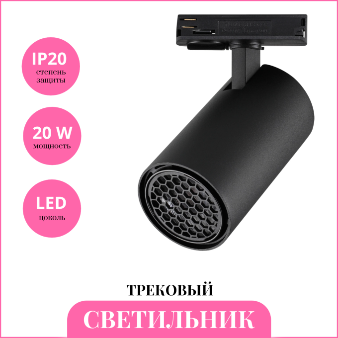 Светильник трековый NOVOTECH SELENE 359921 PORT