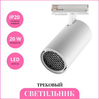 Светильник трековый NOVOTECH SELENE 359922 PORT
