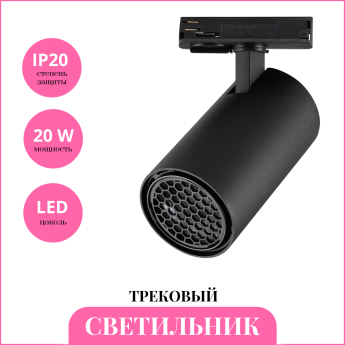 Светильник трековый NOVOTECH SELENE 359923 PORT