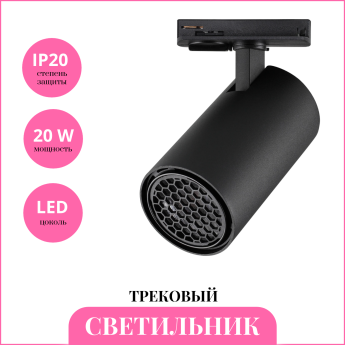 Светильник трековый NOVOTECH SELENE PORT 359917