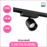 Светильник трековый NOVOTECH SOLETTE 359804