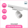 Светильник трековый NOVOTECH SOLETTE 359806