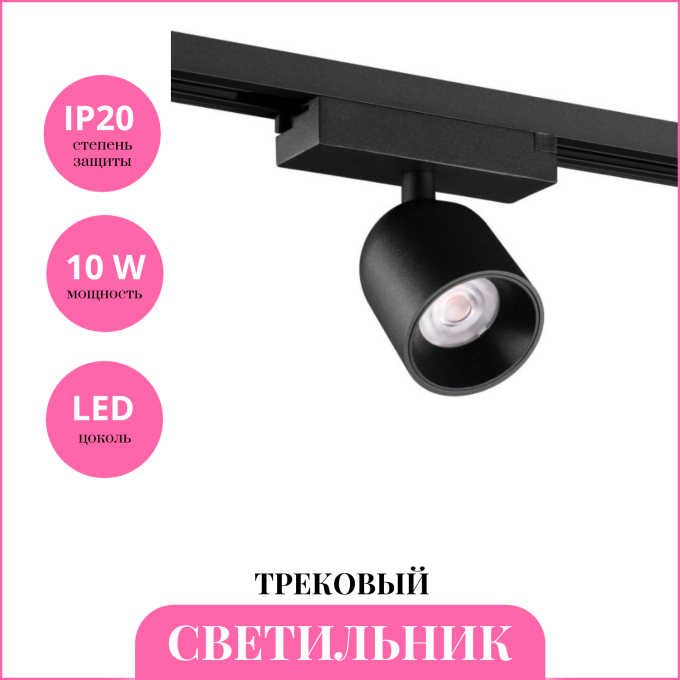 Светильник трековый NOVOTECH SOLETTE 359808
