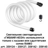 Светодиодный шнур NOVOTECH KANST 359130
