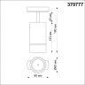 Трековый светильник NOVOTECH ELINA 370777