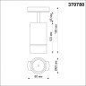 Трековый светильник NOVOTECH ELINA 370780