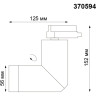 Трековый светильник NOVOTECH ELITE 370594
