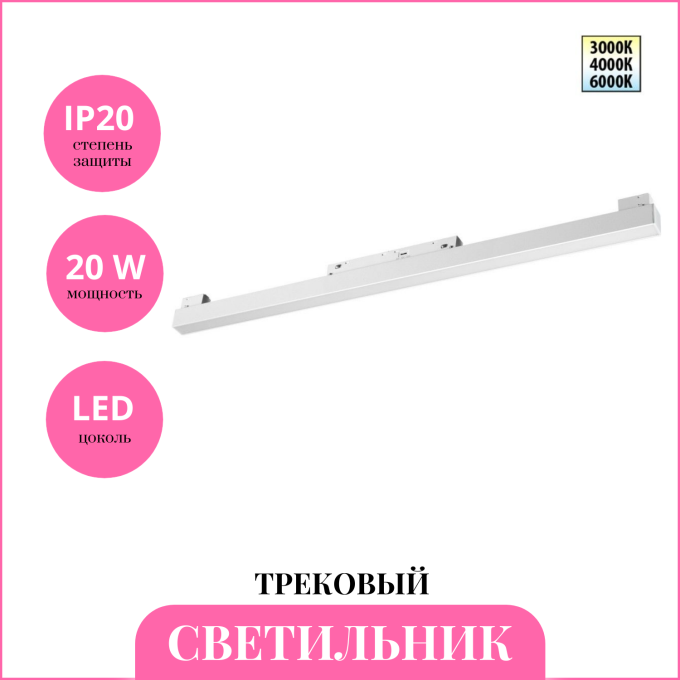 Трековый светильник NOVOTECH FLUM 359618