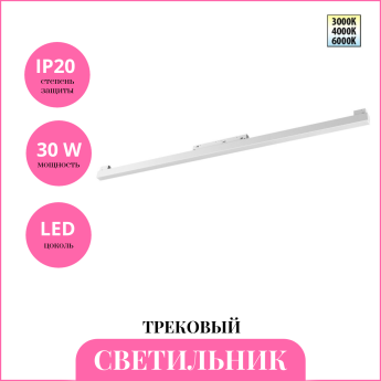Трековый светильник NOVOTECH FLUM 359620