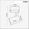 Трековый светильник NOVOTECH GUSTO 370648