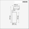 Трековый светильник NOVOTECH HELIX 358256